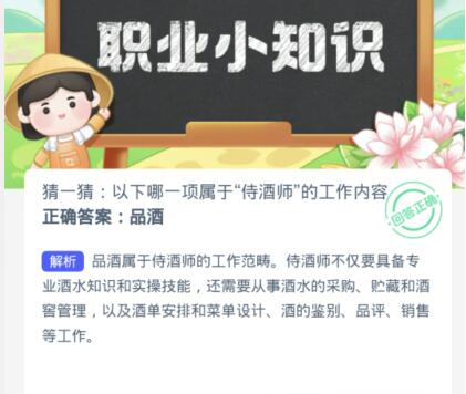蚂蚁新村今日答案3.19-第3张图片