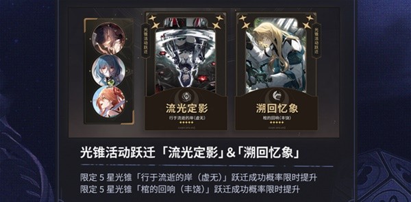 坍塌星穹铁路2.1版本中提取光锥池建议坍塌星穹铁路2.1哪些光锥值得提取？-第2张图片
