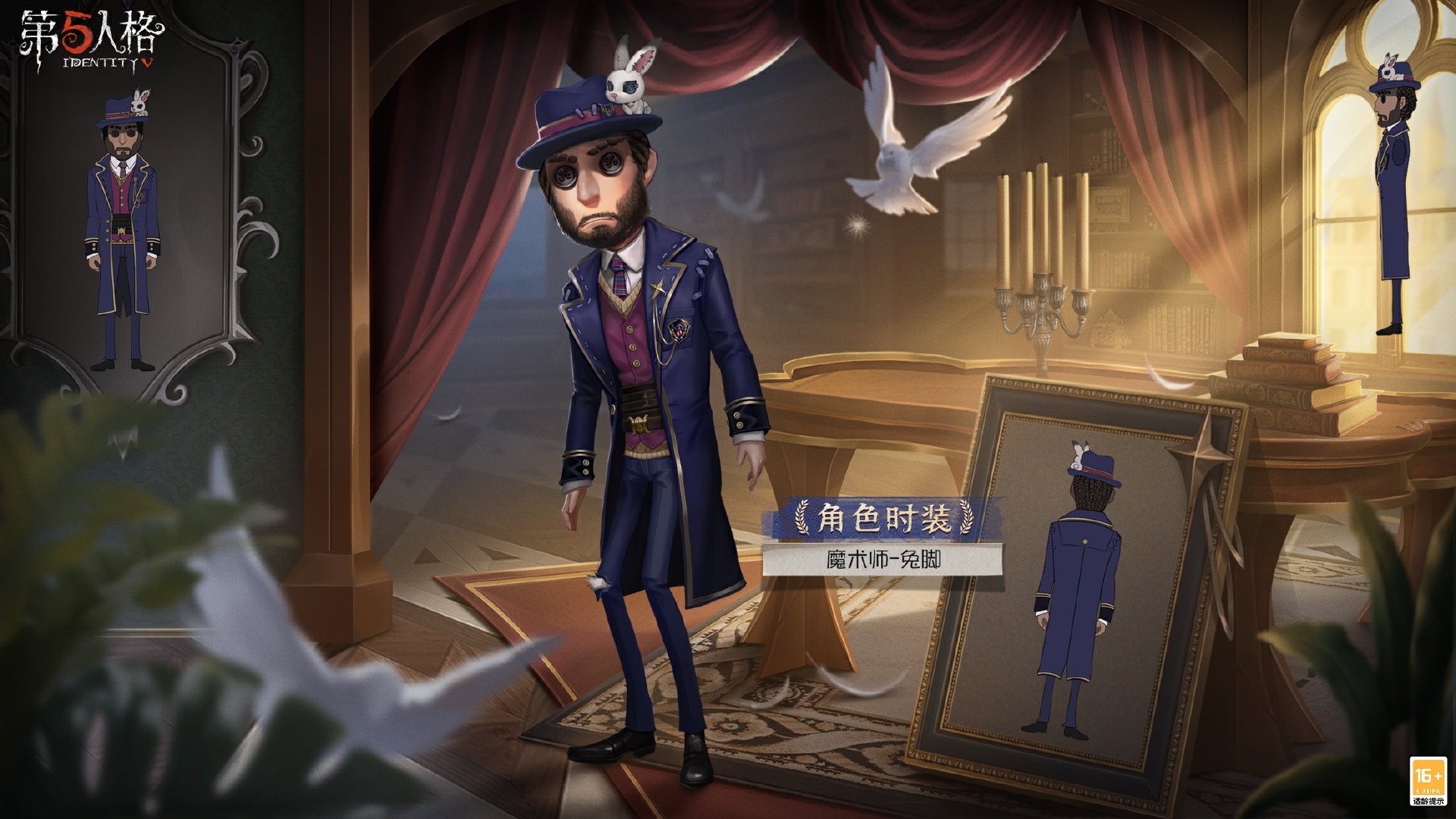 第五人格魔术师兔脚怎么样？第五人格象牙塔系列魔术师兔脚时装游戏攻略-第2张图片