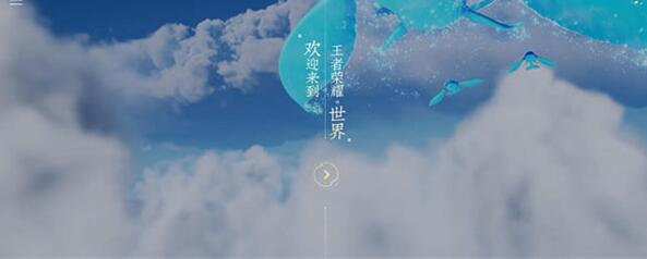 王者荣耀获得全球内测资格的方法。-第2张图片