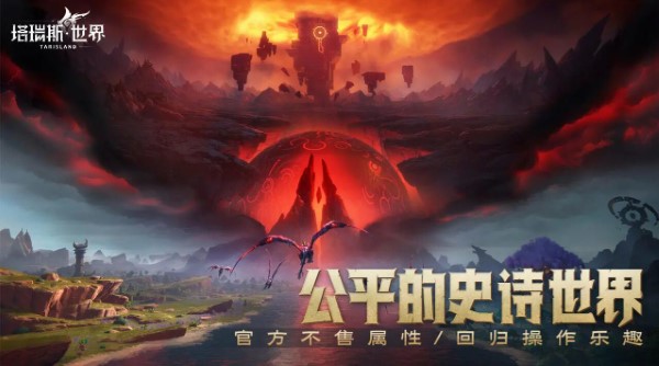 塔瑞斯世界攻略大全-第1张图片