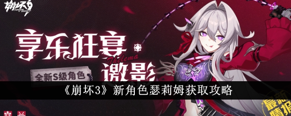 《崩坏3》的新角色亚瑟·莉姆登场了。-第1张图片