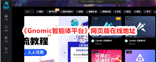 Gnomic代理平台的在线地址-第1张图片