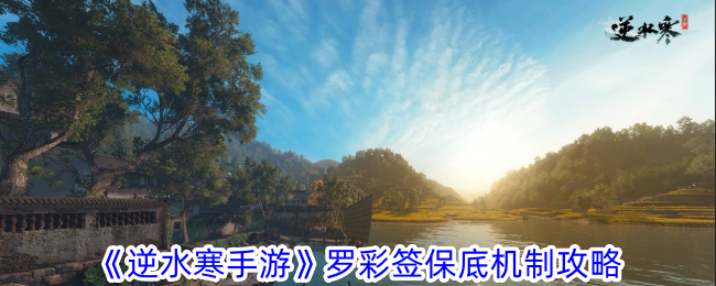 “逆水行舟”罗财签约担保机制介绍-第1张图片