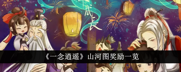 “众志成城”奖励清单-第1张图片