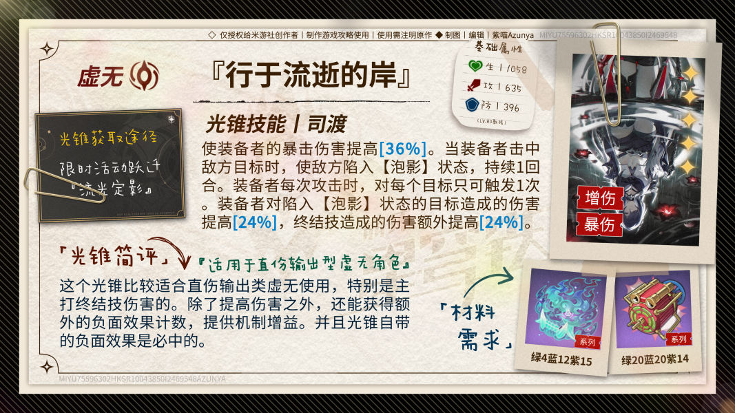 坍塌的“星穹”铁路对过往岸光锥的影响及对过往岸光锥的影响分析-第2张图片