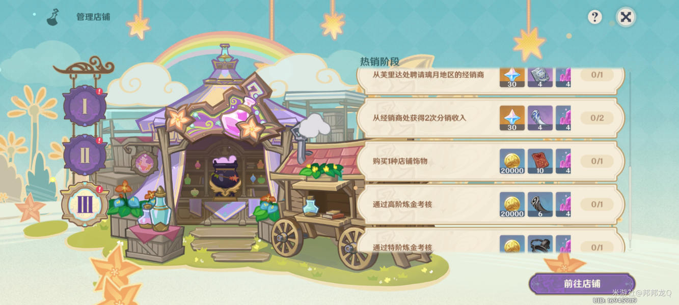 《原神》对万策金的精修和淬炼的第三阶段过程；《原神》万策金的精修和精致的热销阶段充满了奖励策略。-第2张图片