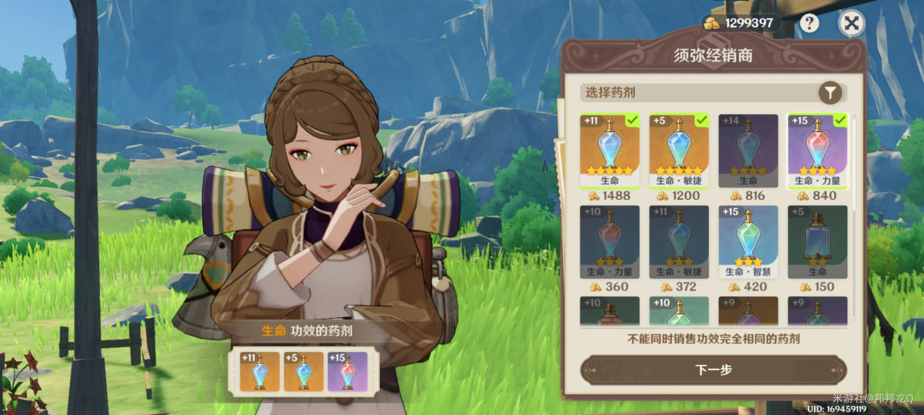 《原神》对万策金的精修和淬炼的第三阶段过程；《原神》万策金的精修和精致的热销阶段充满了奖励策略。-第3张图片