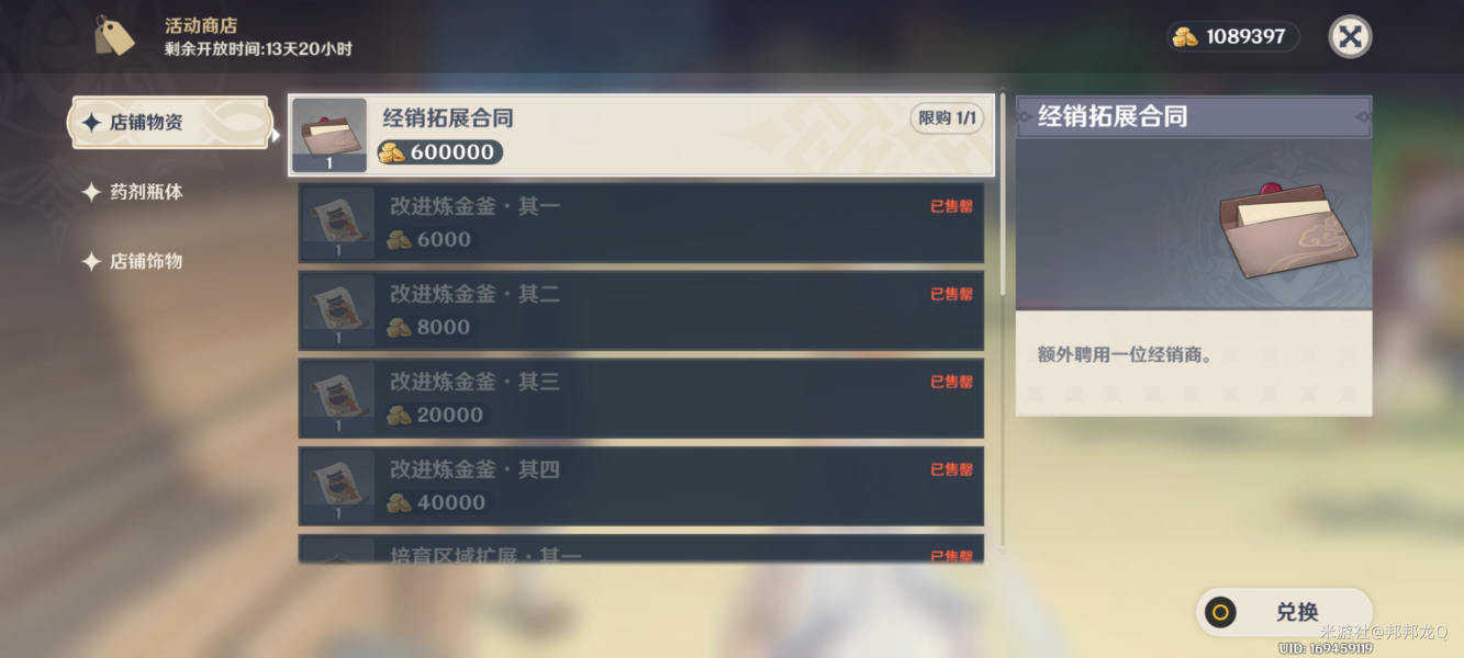 《原神》对万策金的精修和淬炼的第三阶段过程；《原神》万策金的精修和精致的热销阶段充满了奖励策略。-第4张图片