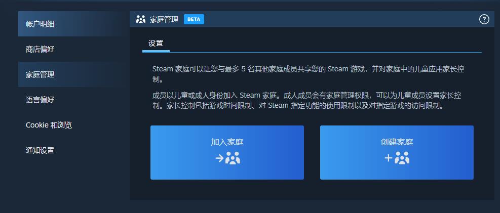 如何向steam家族添加成员-第5张图片