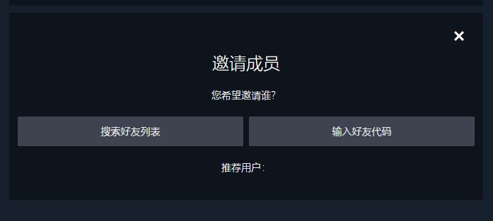 如何向steam家族添加成员-第6张图片