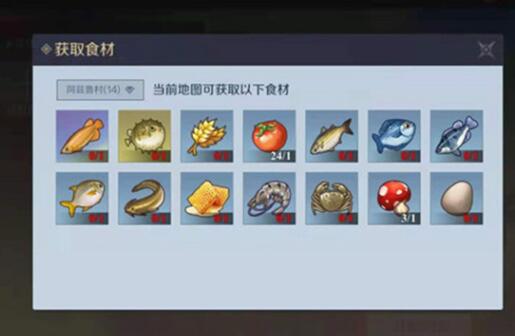 利用魔角技术获得烹饪材料方法-第2张图片