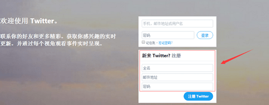 如何注册Twitter-第2张图片