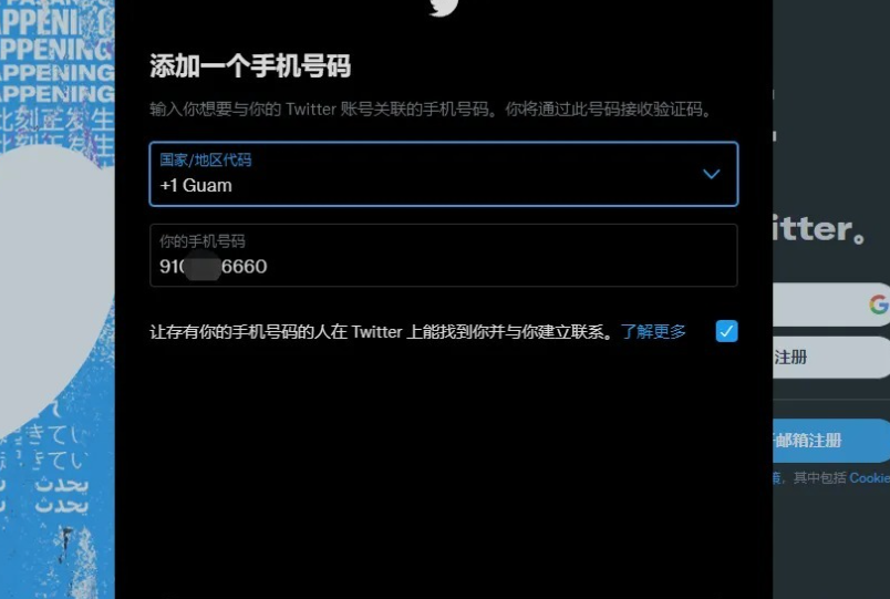 如何注册Twitter-第5张图片
