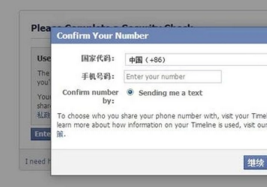 如何注册FaceBook？-第6张图片