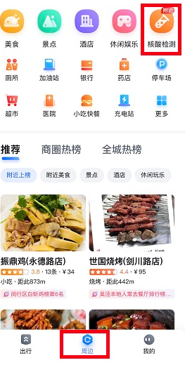 如何查询附近的核酸采样点-第3张图片