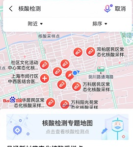 如何查询附近的核酸采样点-第4张图片