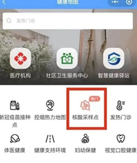 如何查询附近的核酸采样点-第7张图片