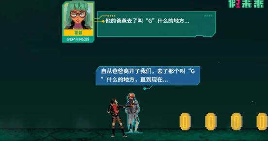 假未来攻略-第11张图片