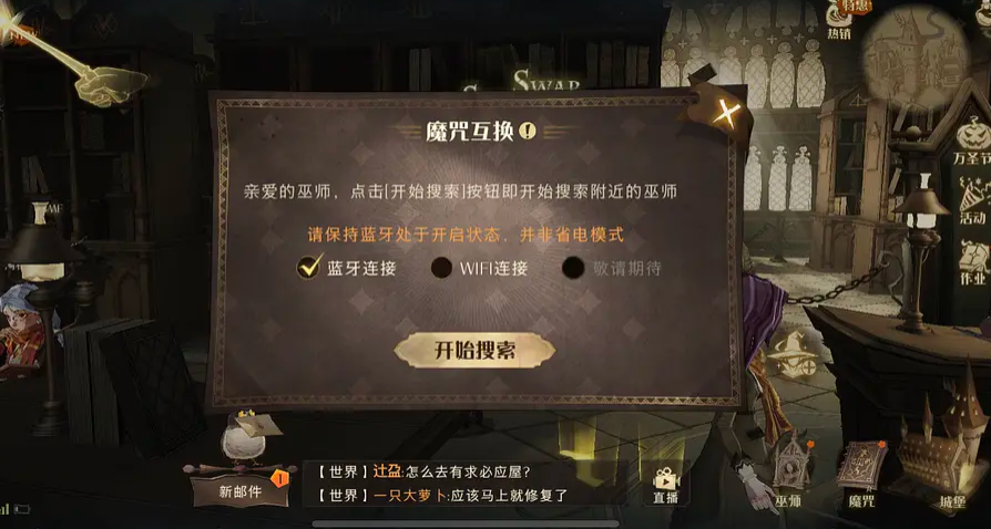 哈利波特魔咒交换不使用蓝牙解决方案。-第1张图片