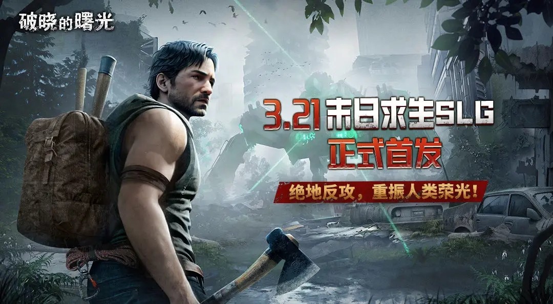 《黎明破晓》中收集和掠夺资源的方法-第2张图片
