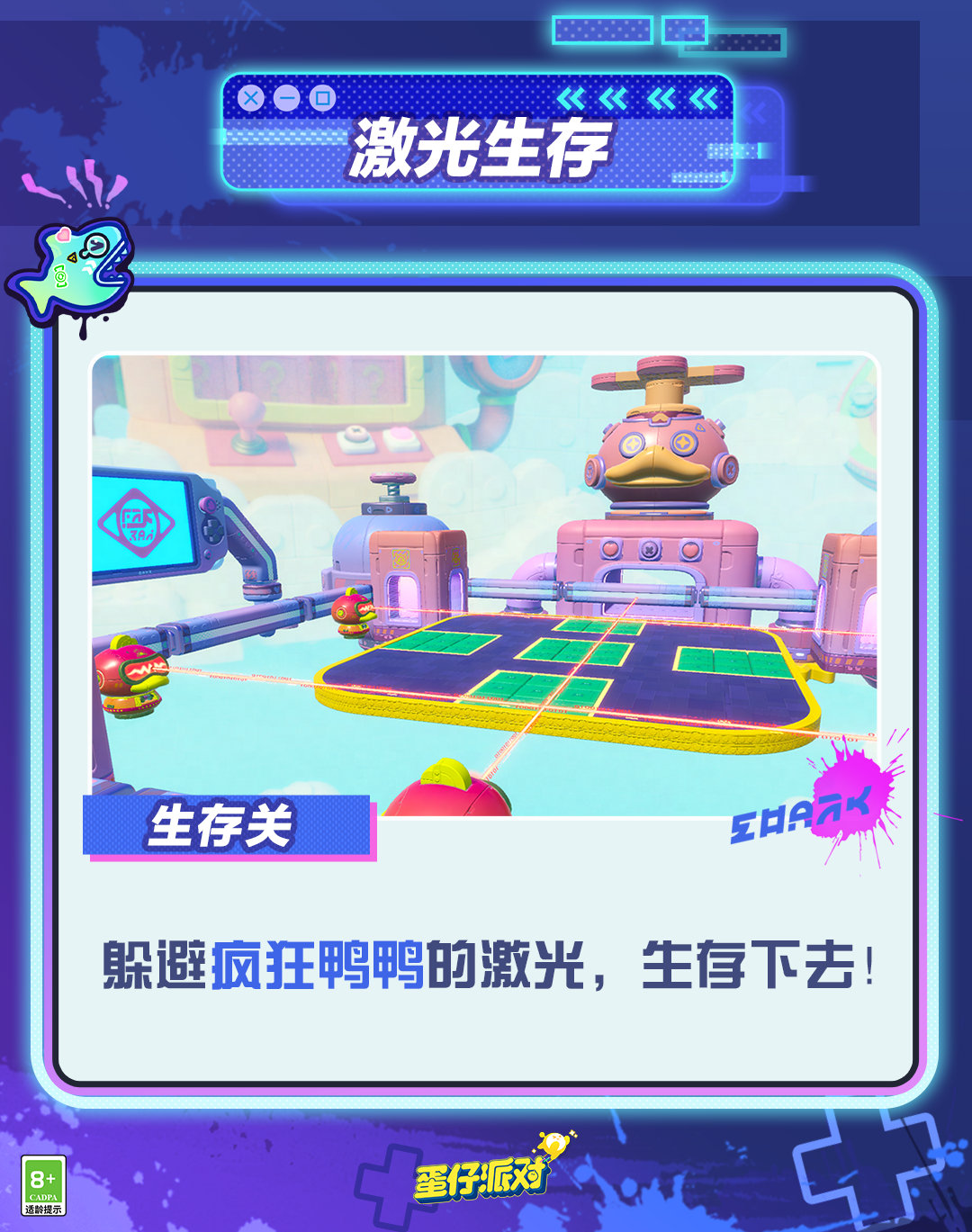彩蛋党的大作战水平怎么样？大作战新关卡介绍。-第12张图片