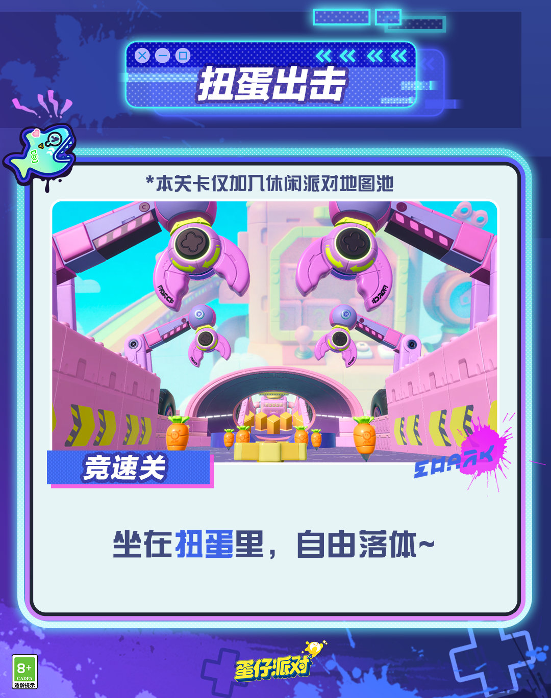 彩蛋党的大作战水平怎么样？大作战新关卡介绍。-第9张图片