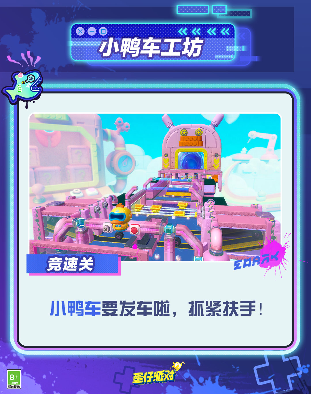 彩蛋党的大作战水平怎么样？大作战新关卡介绍。-第8张图片