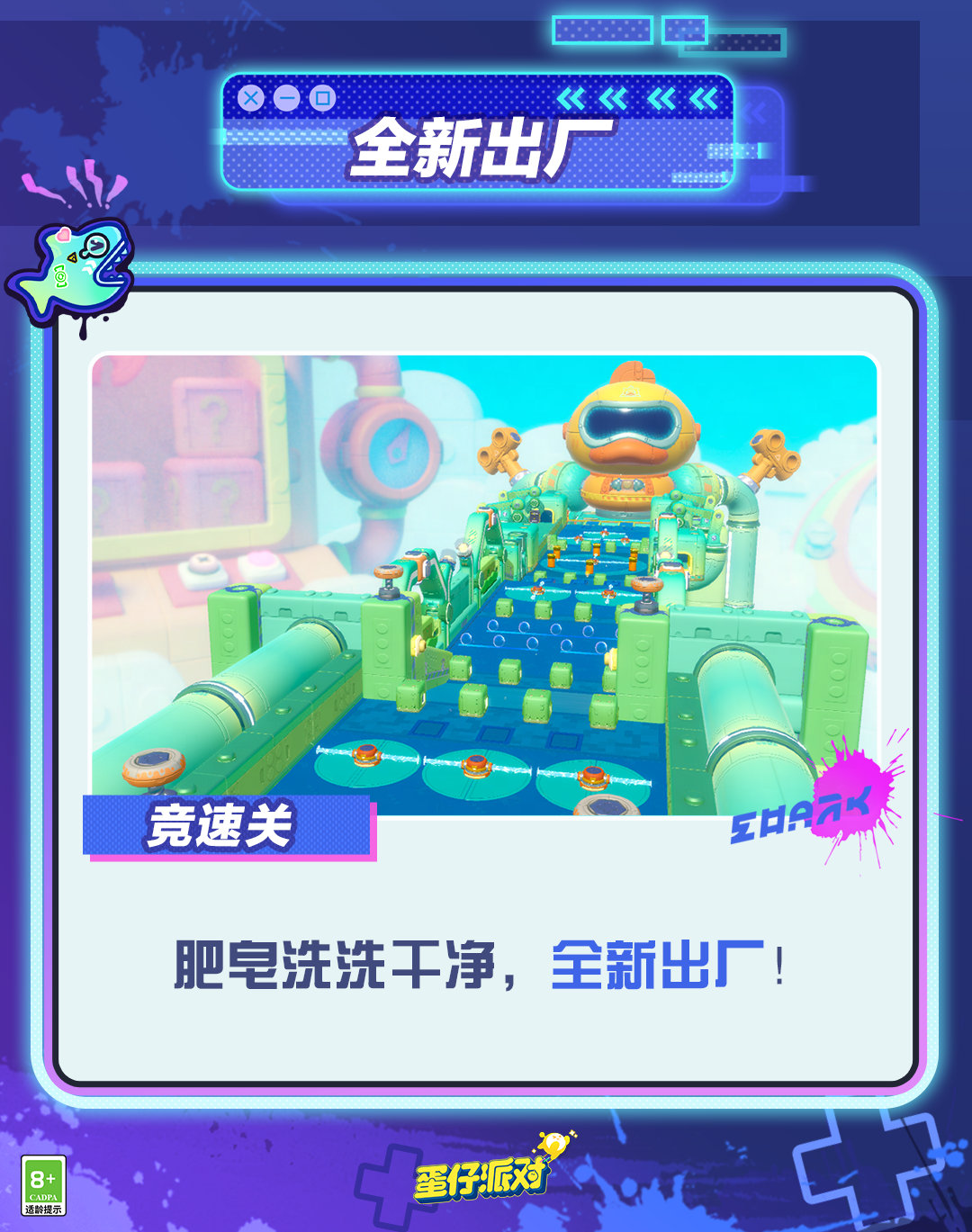 彩蛋党的大作战水平怎么样？大作战新关卡介绍。-第6张图片