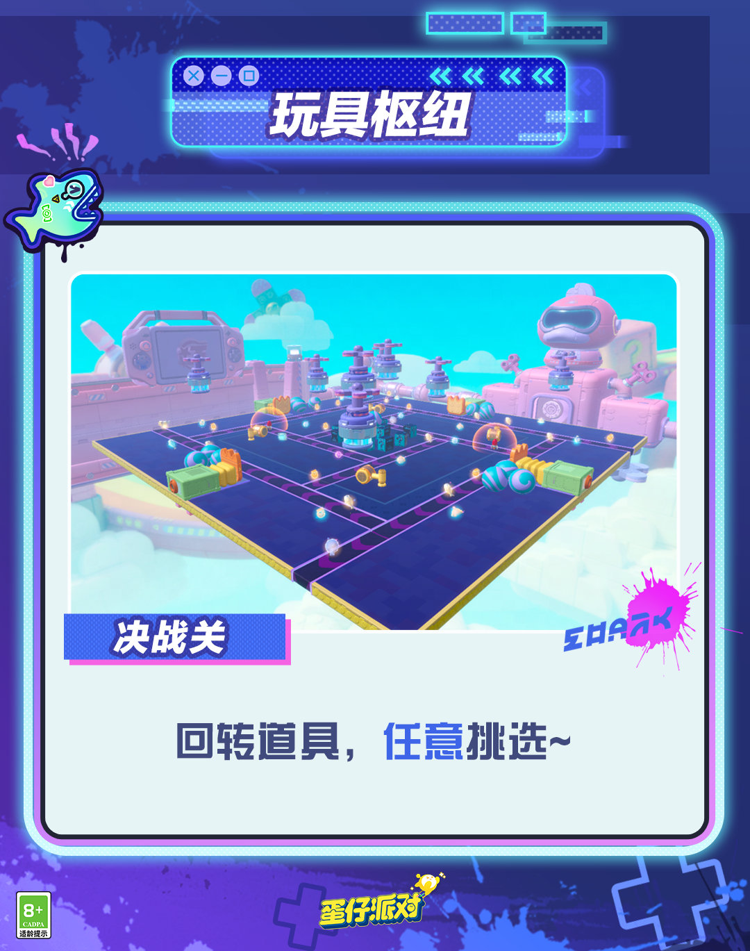彩蛋党的大作战水平怎么样？大作战新关卡介绍。-第7张图片