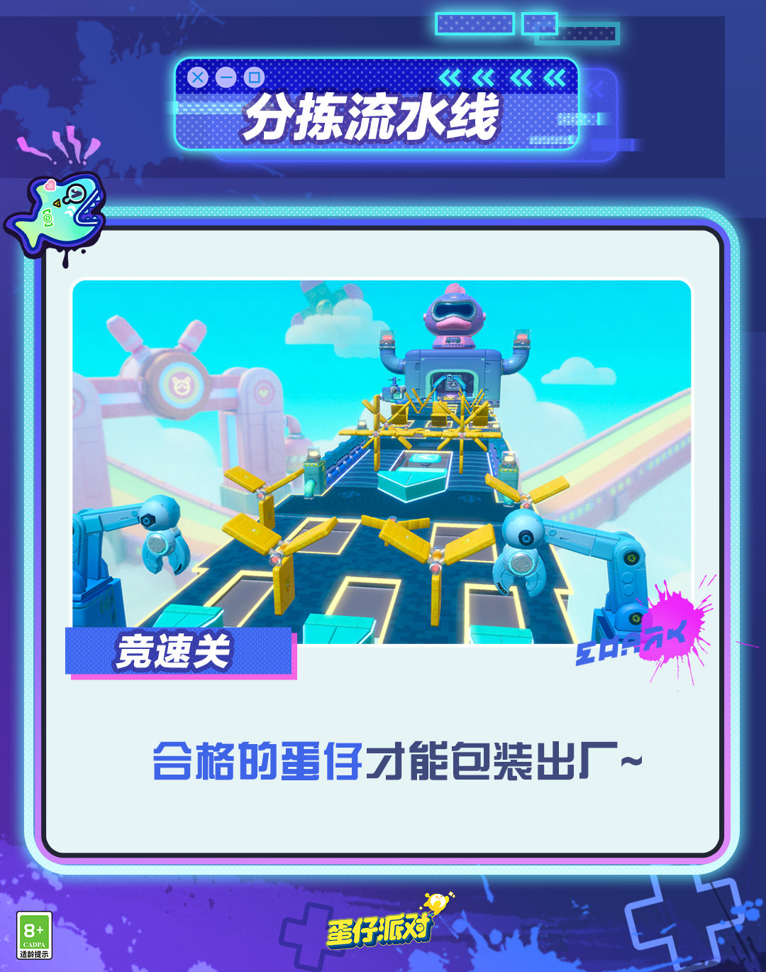 彩蛋党的大作战水平怎么样？大作战新关卡介绍。-第3张图片