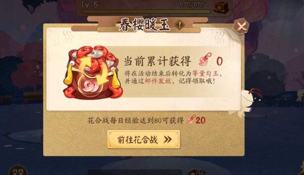 春日樱花阴阳师预约活动怎么玩？-第5张图片