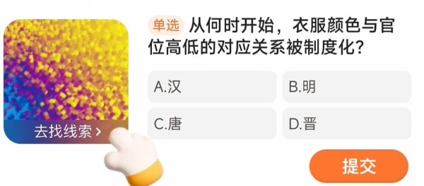衣服颜色和官职的对应关系从什么时候开始制度化了？-第2张图片