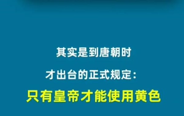 衣服颜色和官职的对应关系从什么时候开始制度化了？-第3张图片