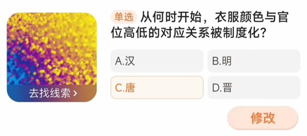 衣服颜色和官职的对应关系从什么时候开始制度化了？-第4张图片