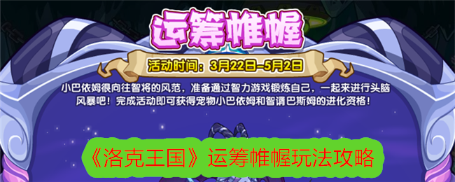 “洛克王国”制定游戏策略-第1张图片