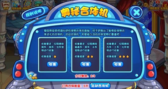 《洛克王国》神秘组合机游戏游戏攻略-第3张图片