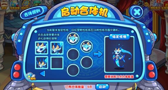 《洛克王国》神秘组合机游戏游戏攻略-第4张图片