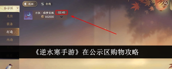 宣传区“逆水行舟”购物策略-第1张图片