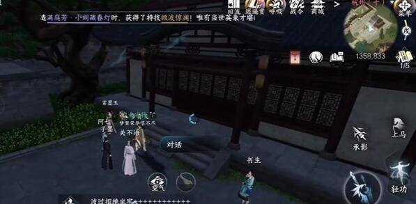 逆水寒手游，一步登天，任务介绍-第3张图片