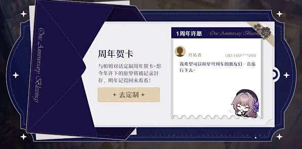 星穹铁路崩溃周年庆祝活动的策略-第2张图片