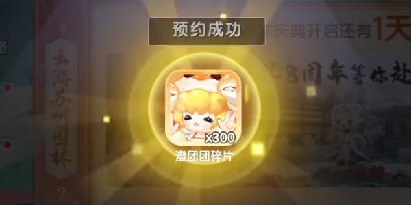 迷你世界八周年新皮肤如何获取迷你世界八周年新皮肤？-第3张图片