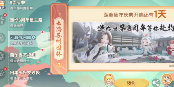 迷你世界八周年新皮肤如何获取迷你世界八周年新皮肤？-第2张图片