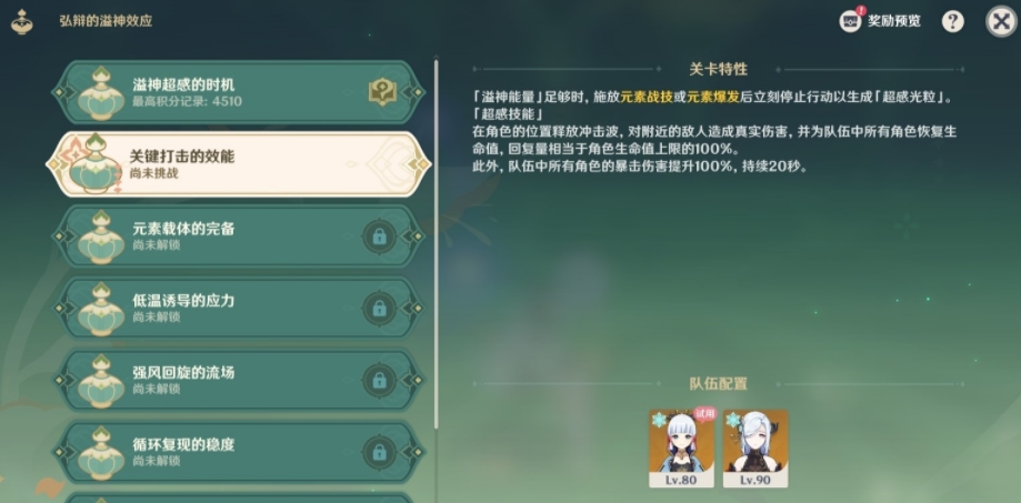 如何完成原神关键一击的生效如何完成原神关键一击的生效-第3张图片