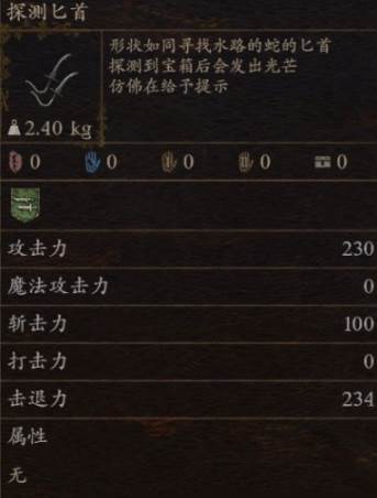 龙信条2探索心灵的证据有什么用-第6张图片