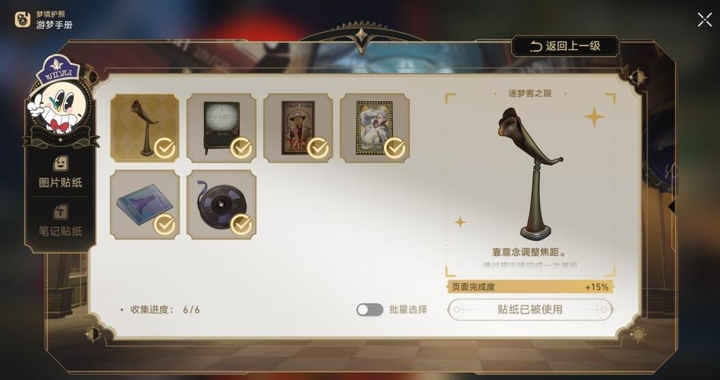 崩溃的星穹铁路梦想护照不夜城贴纸全部收集完毕。-第1张图片
