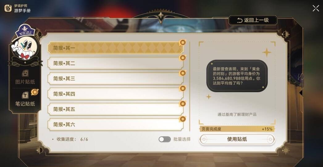 崩溃的星穹铁路梦想护照不夜城贴纸全部收集完毕。-第3张图片