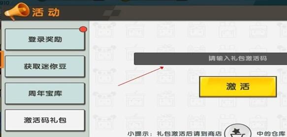 迷你世界8周年激活码合集-第4张图片