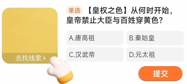 皇帝从什么时候开始禁止大臣和百姓穿黄色衣服了？-第2张图片