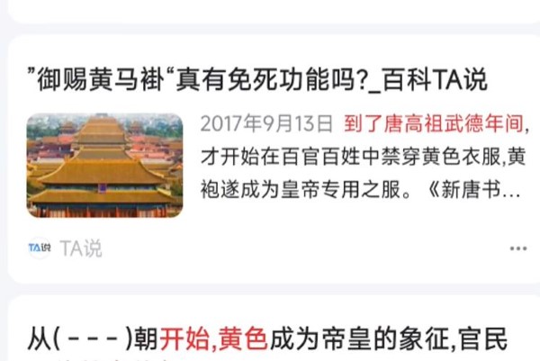 皇帝从什么时候开始禁止大臣和百姓穿黄色衣服了？-第3张图片
